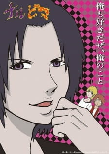 аниме Нарудома