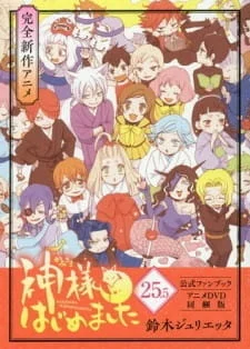 Очень приятно, Бог: Будьте счастливы