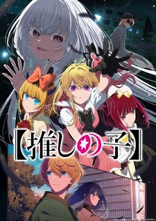 аниме Ребёнок идола 3